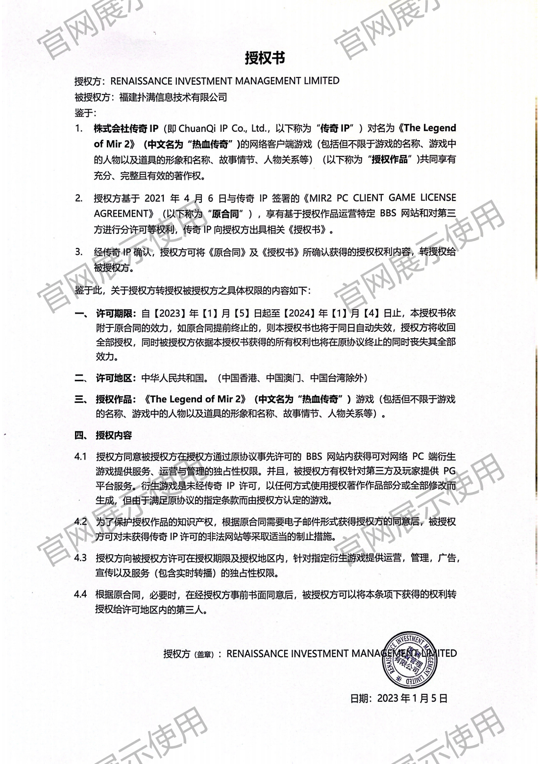 4.复兴对EVO真人视讯授权书_00(1).png