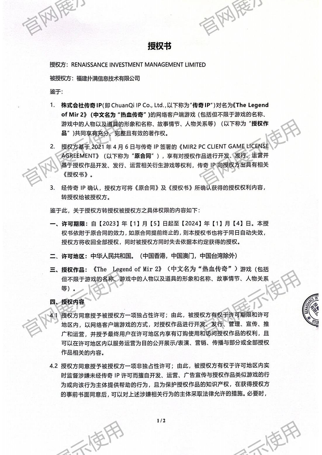 4.复兴对EVO真人视讯授权书_01.png