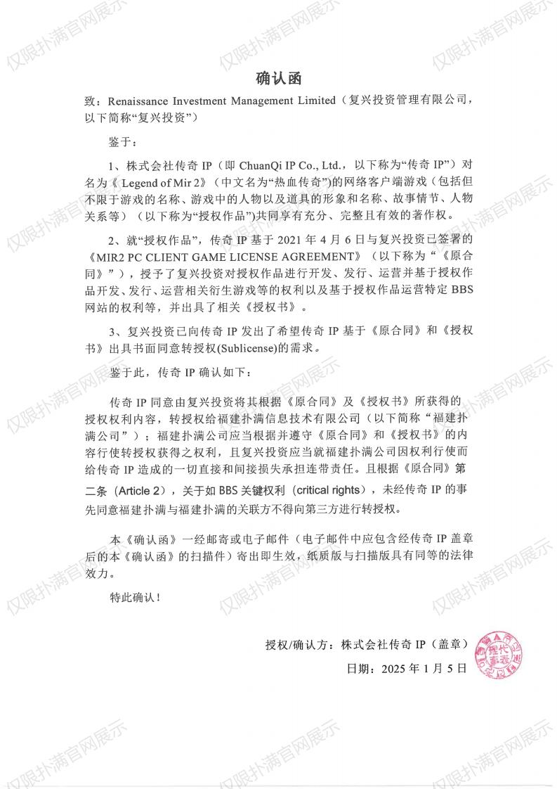 4.传奇IP确认复兴转授权EVO真人视讯_00.jpg
