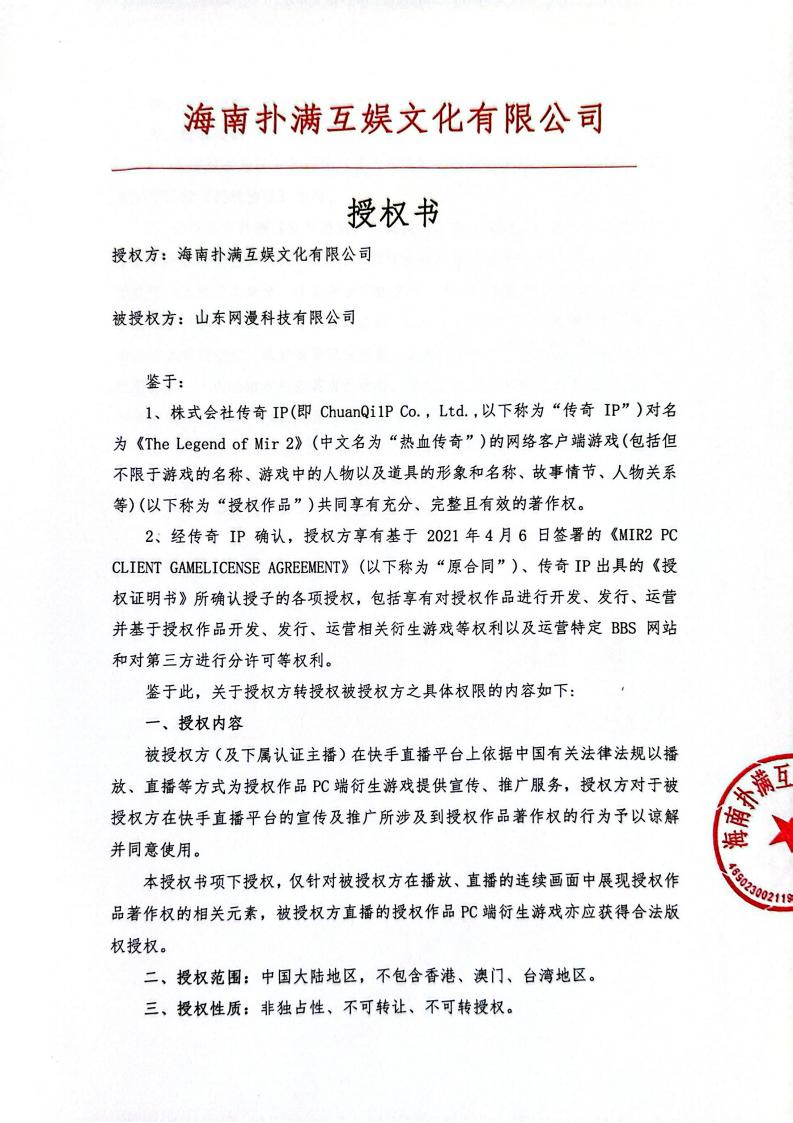 海南EVO真人视讯授权山东网漫(1)_01.jpg