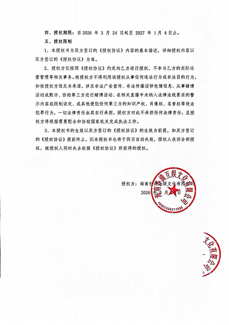 海南EVO真人视讯给长沙播播乐授权_02.jpg